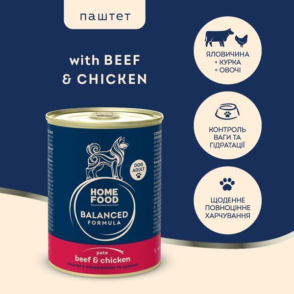 Повнораціонний консервований корм HOME FOOD для дорослих собак Паштет з яловичиною та куркою, 360 г 7010018 фото