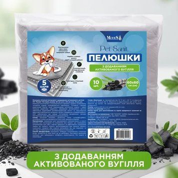 Пелюшки п&rsquo;ятишарові поглинаючі для домашніх тварин з активованим вугіллям ПетСаніт (PetSanit) 60&times;60 см №10, MODES ЗС000470 фото