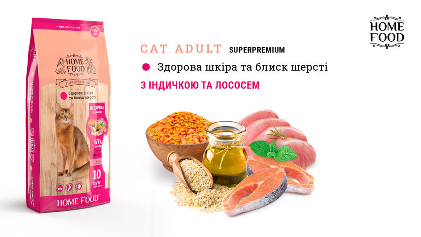 Сухий корм HOME FOOD здорова шкіра та блиск шерсті для дорослих котів “Індичка та лосось” Healthy Skin And Shiny Coat 400 г 3028004 фото