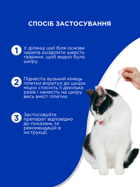Протипаразитні краплі Селавет (Selavet) для собак та котів від 0,5 кг до 2,5 кг, 0,25 мл, MODES ЗС000388 фото