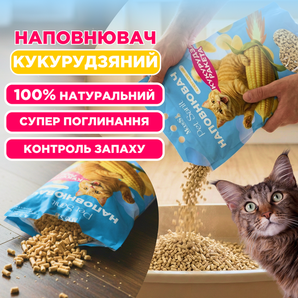 Наповнювач кукурудзяний, 4,2 кг, 7 л, ПетСаніт (PetSanit), MODES ЗС000412 фото