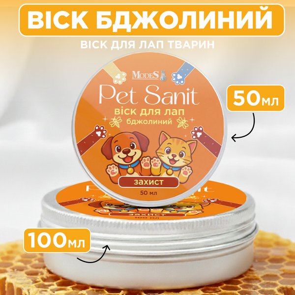 ПетСаніт PetSanit Віск для лап та носиків бджолиний 50 мл, MODES ЗС000414 фото