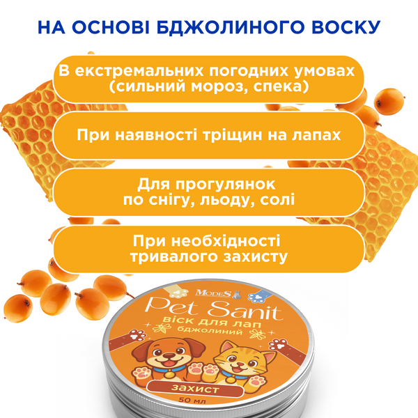 ПетСаніт PetSanit Віск для лап та носиків бджолиний 50 мл, MODES ЗС000414 фото