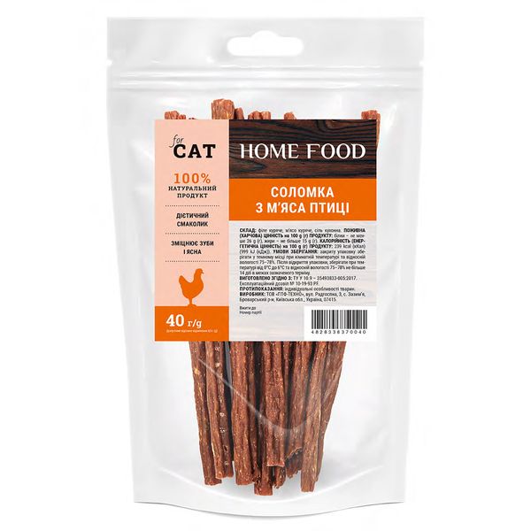 Ласощі для котів HOME FOOD Соломка з м’яса птиці For CAT 40 г 3011004 фото