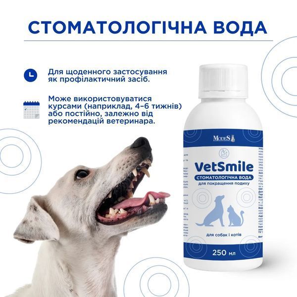 Стоматологічна вода Ветсмайл (VetSmile) для котів і собак, 250 мл, MODES ЗС000490 фото