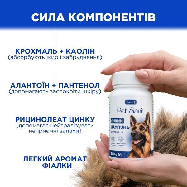 Сухий шампунь ПетСаніт (PetSanit) для собак, 140 г, MODES ЗС000492 фото