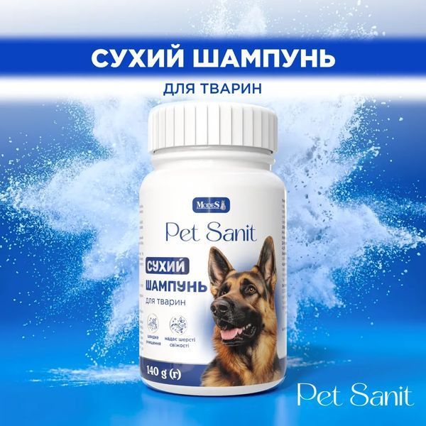 Сухий шампунь ПетСаніт (PetSanit) для собак, 140 г, MODES ЗС000492 фото