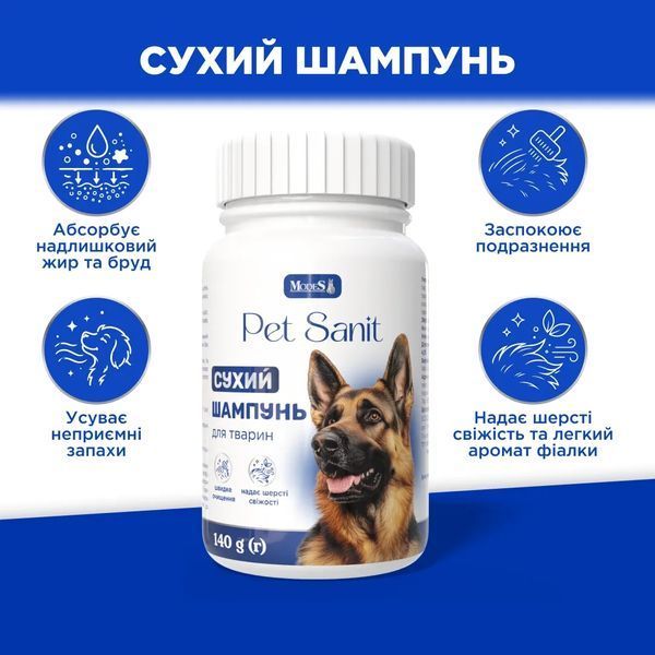 Сухий шампунь ПетСаніт (PetSanit) для собак, 140 г, MODES ЗС000492 фото