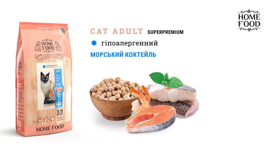 Гіпоалергенний сухий корм HOME FOOD для стерилізованих/кастрованих дорослих котів “Морський коктейль” Hypoallergenic For Sterilised/Neutered Cats 10 кг 3068100 фото