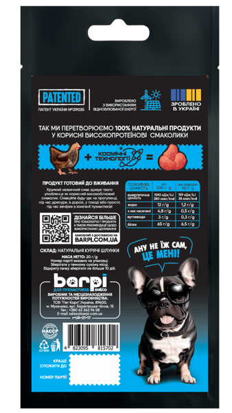 Хрустящее лакомство для животных Barpi &laquo;Куриные пупочки&raquo; (желудки) 20 г 4823095815702 фото