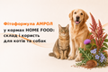 Фітоформула АМРОЛ у кормах HOME FOOD: склад і користь для котів та собак фото