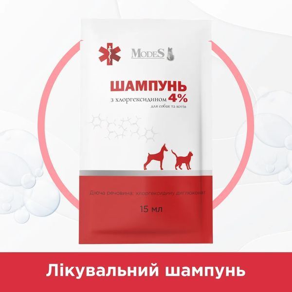 Антибактериальный шампунь MODES для собак и кошек с хлоргексидином, саше 15 мл ЗС000378 фото
