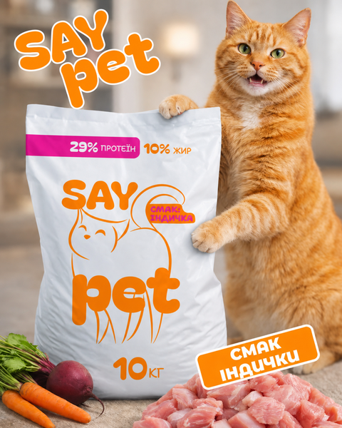Сухий корм для дорослих котів SAY PET з індичкою, 10 кг mkf0008 фото
