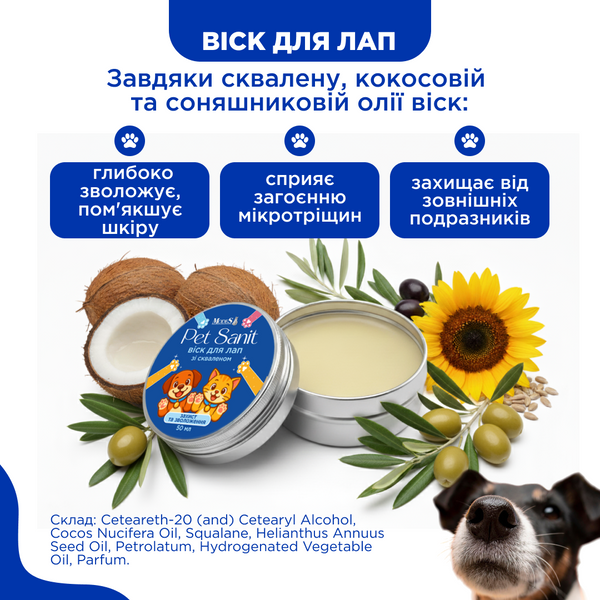 ПетСаніт PetSanit Віск для лап та носиків зі скваленом 50 мл, MODES ЗС000416 фото