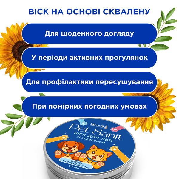 ПетСаніт PetSanit Віск для лап та носиків зі скваленом 50 мл, MODES ЗС000416 фото