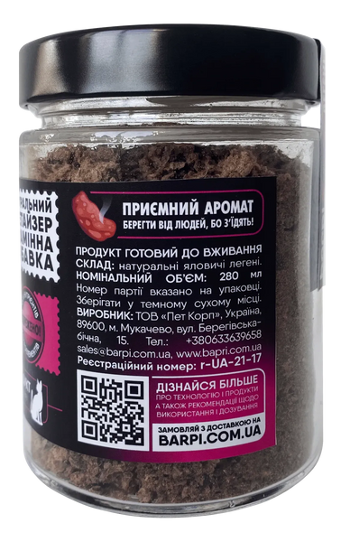 Аппетайзер Barpi &laquo;Лёгкие говяжьи&raquo; сушеный измельченный, 280 мл 4823095816877 фото