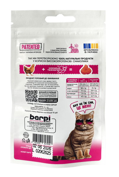 Хрустящие лакомства для кошек Barpi &laquo;Сердечки куриные&raquo;, 20г 4823095817058 фото