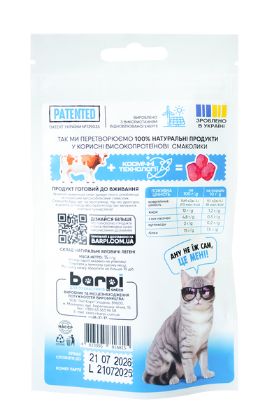 Хрустящие лакомства для кошек Barpi &laquo;Зефир говяжий&raquo; (легкие), 20г 4823095816815 фото